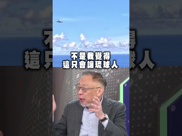 中共狂侵擾沖繩「挑撥台日關係」？范世平：反激發日官員保台｜台灣最前線