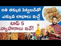 Business ideas in telugu  how to start business with low investment  kowshik maridi