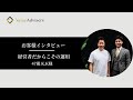 【資産運用40代経営者】20年以上自分で資産運用していたが仕事に集中したくて運用を任せたかった