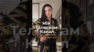 Підписуйтесь на мій Телеграм канал | 0683665511 адвокатка Ірина Приліпко
