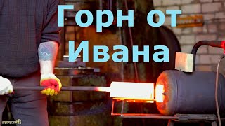 ГАЗОВЫЙ ГОРН СВОИМИ РУКАМИ. Кузнечный горн.