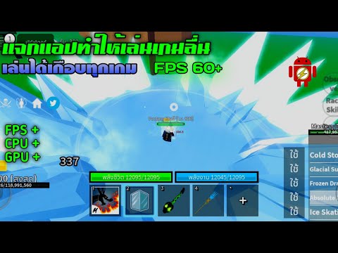 แจกแอพ speed booster 🔥 [ช่วยสำหรับการเล่นเกม] [FPS 60+] (เล่นได้เกือบทุกเกม)