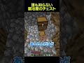 誰も知らない鍛冶屋の隠しチェスト #shorts #マイクラ