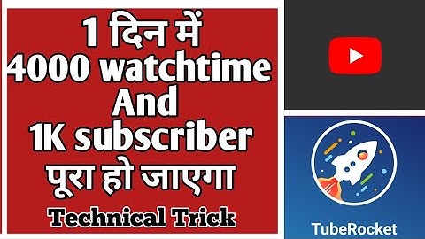 1k #subscribe and 4000 #watchtime kaise pura Kare/#Tuberocket-1 दिन में 1k subscrib kaise pura Kare