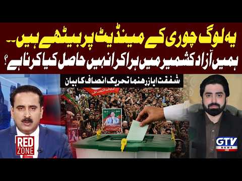 PTI Leader Shafqat Ayaz Criticizes Government Ahead of AJK Elections | Red Zone | GTV News