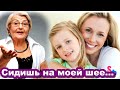 Жила за счет дочери, пенсию не тратила - а в трудной ситуации помогать не хочет