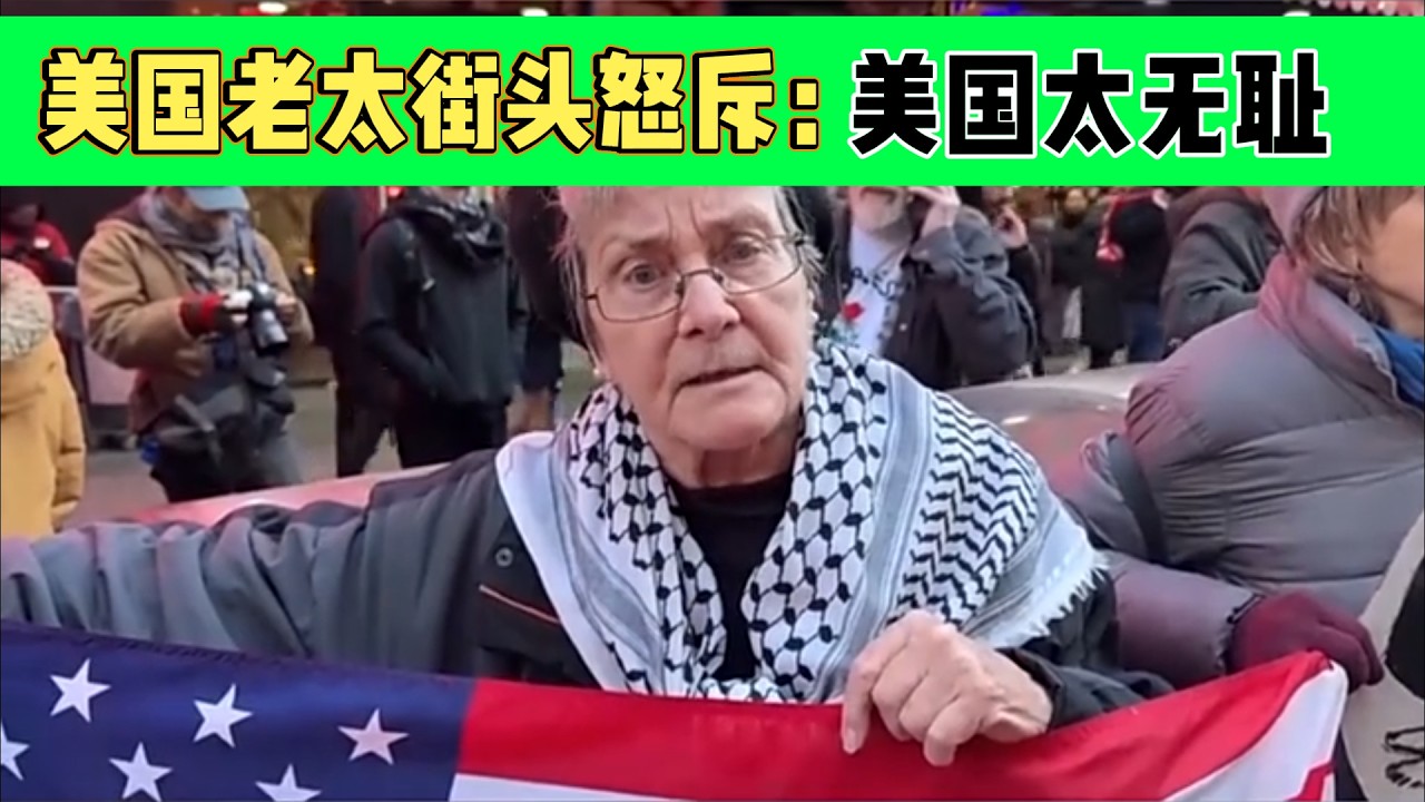 美国打伊朗：美国人的真实反应！