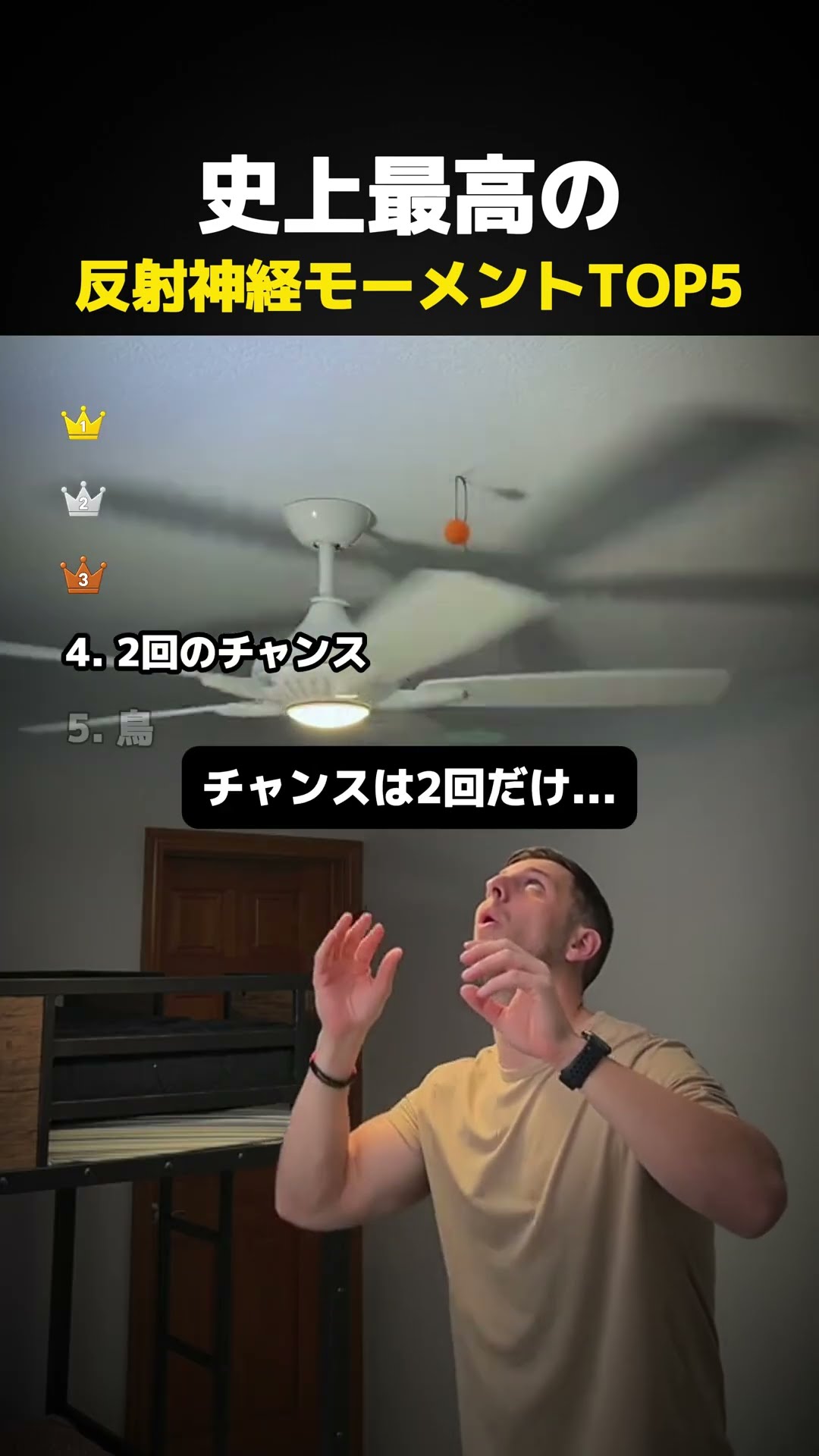 最強の反射神経モーメントTOP5