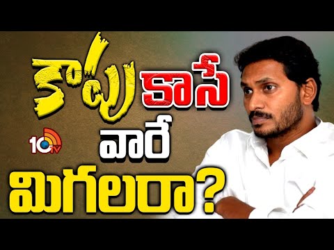 నేతల వలసలతో వైసీపీ సంక్షోభంలో పడిందా? | Political Crisis in YCP | Gossip Garage | 10TV