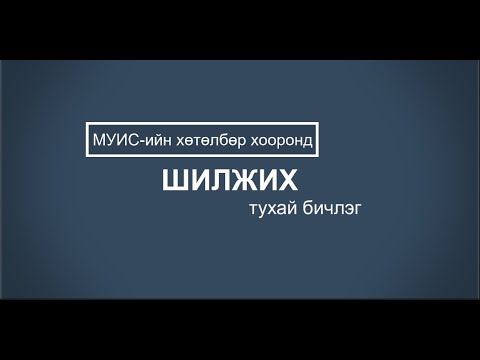 Видео: Хэзээ өөр хот руу шилжих вэ