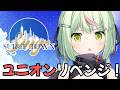 【#SURGETown / DAY16】PARADOXでユニオン成功目指せ！【日ノ隈らん / のなめぷろだくしょん】