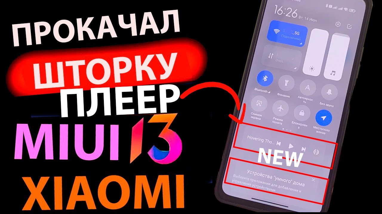 Xiaomi новая шторка. Шторка MIUI 13. Новая шторка MIUI. Шторка MIUI 14. Новая шторка MIUI 13.