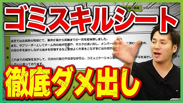 ポンコツエンジニアのスキルシートをガチ添削！【ITフリーランス】 #エンジニア  #フリーランスエンジニア