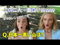 外国人に日本のクイズを出してみた 第一弾【海外の反応】