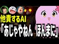 【切り抜き】他責するAI「あじゃやねん ほんまに」【MIMESIS】