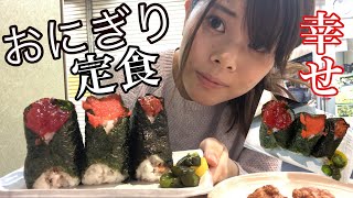 ドデカおにぎり定食「おにぎり屋ひなた」で幸せ爆食い