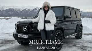 Jamanт - Молитвами Jafar Akbar Remix