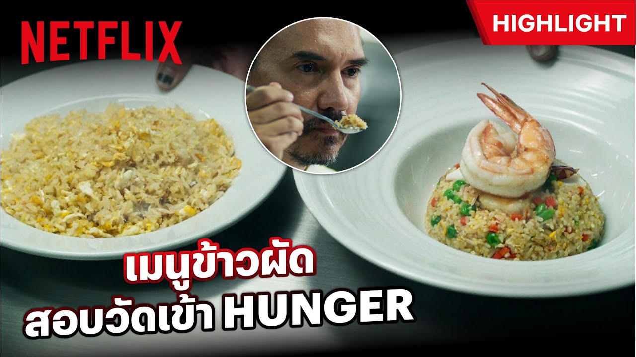 HUNGER Netflix YouTube HUNGER Netflix YouTube