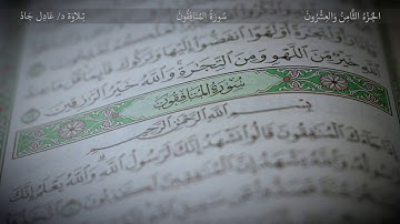 (63) سورة المنافقون
