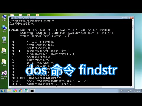 dos命令findstr教程，查找搜索文本文件字符串，一般正则表达式