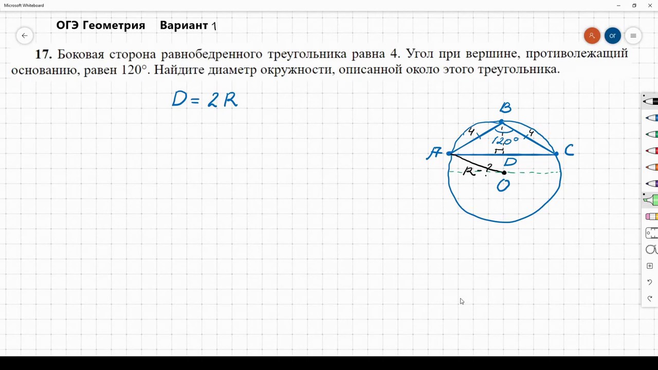 Подготовка к огэ геометрия задания. ОГЭ 17 задание по геометрии описанная окружность. Геометрия 17 задание ОГЭ. Окружность.описана около равнобедренного треугольника решу ОГЭ. Геометрические задачи ЕГЭ.