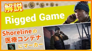 【タルコフ解説】Rigged Game Shoreline【Tarkov】【ずんだもん】【タルコフ】【PVE】