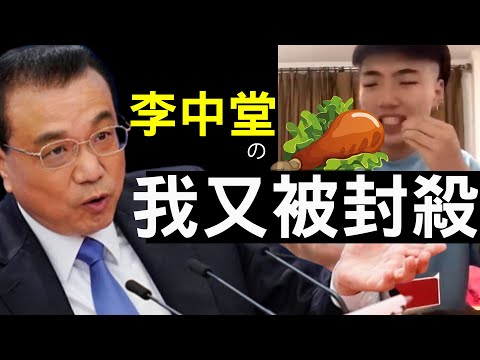 哈佛向许章润下聘书！李克强塔泥腿子视察重庆消息被封，空气吃播影帝出炉，涉嫌妄议？