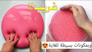 أسهل طريقة لصنع السلايم في المنزل من دون الغراء?