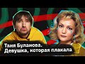 Татьяна Буланова она пела самые грустные песни в мире Татьяна Буланова она пела самые грустные песни в мире
