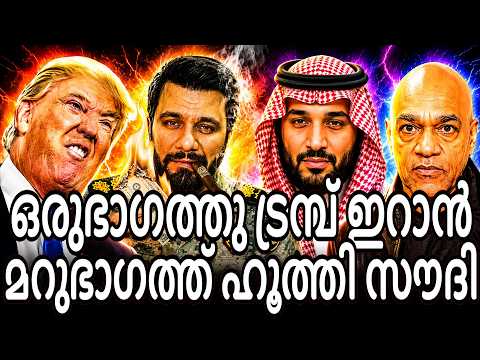 മിഡിൽ ഈസ്റ്റ് കത്തിയമരുന്നു - ഇറാനിൽ വൻ ആക്രമണം - സൌദിയും യുദ്ധം തുടങ്ങി !!!