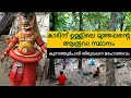 കുന്നത്തൂർപാടി തിരുവപ്പന മഹോത്സവം | Kunnathurpadi Muthappan Temple | Thiruvappana Mahothsavam