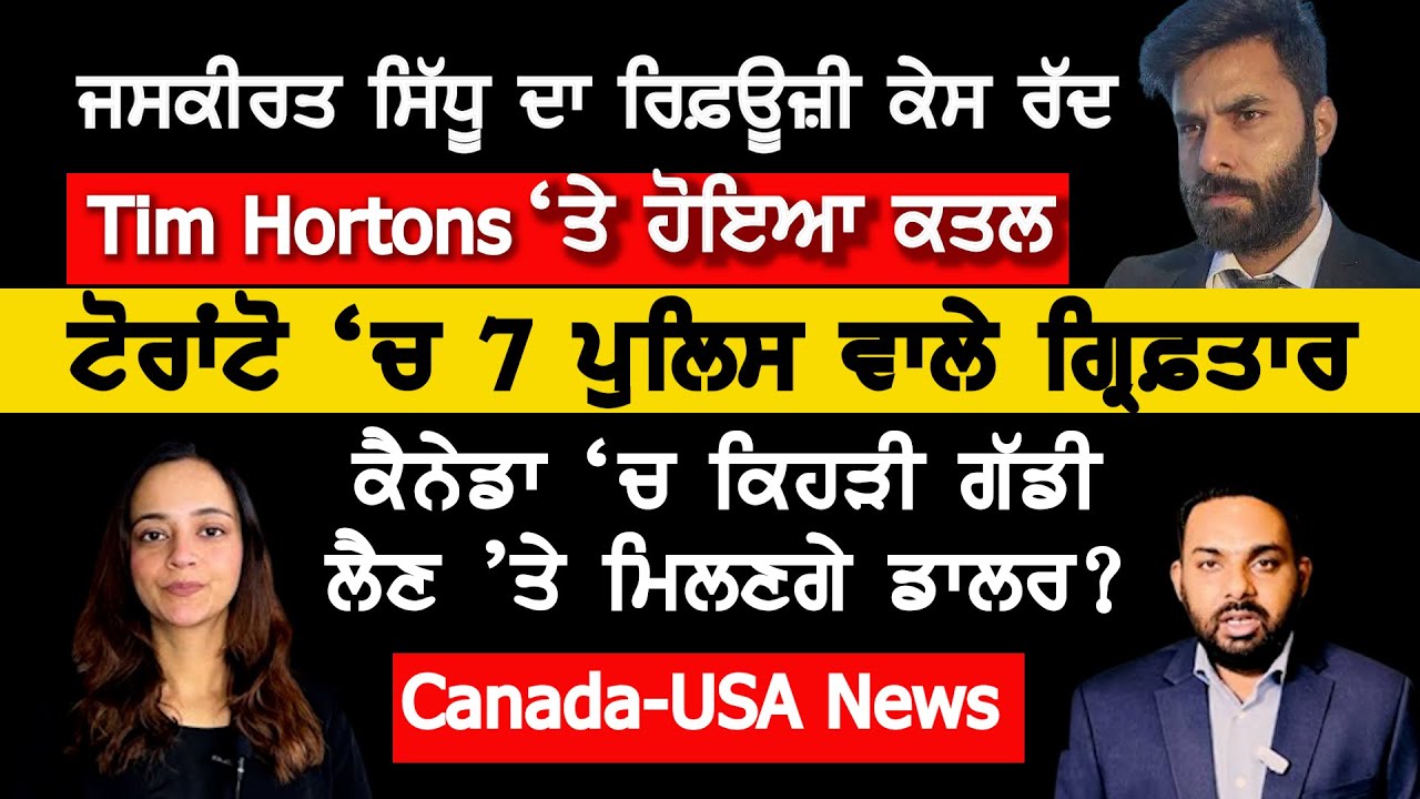 ⁣ਕੈਨੇਡਾ ਪ੍ਰਧਾਨ ਮੰਤਰੀ ਦਾ ਵੱਡਾ ਐਲਾਨ, ਹੁਣ ਗੱਡੀ ਲੈਣ ਤੇ ਡਾਲਰ, Canada Punjabi News