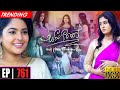 Sangeethe | Episode 761 23rd March 2022