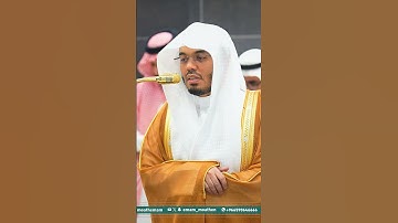 مقتطف من تلاوة غــرّيد الحرم أ.د. : #ياسر_الدوسري | صلاة الفجر 9 ذو القعدة 1446هـ ۞ من سورة الفجر