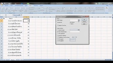 วิธีการใช้คำสั่ง Data Analysis ด้วยโปรแกรม Microsoft Excel  ในการสร้างสูตรและการสร้างกราฟฮิสโตแกรม