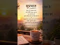🌅 सुप्रभात – हर दिन नई शुरुआत ☕