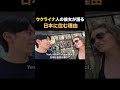 ウクライナ人女性が日本に住む理由 #英会話 #英語学習 #英語 #ウクライナ