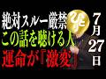 【斎藤一人】表示されたら奇跡。99%が知らない、一度聴くだけで運命が激変する、神様の奇跡が起こる「魂の浄化」