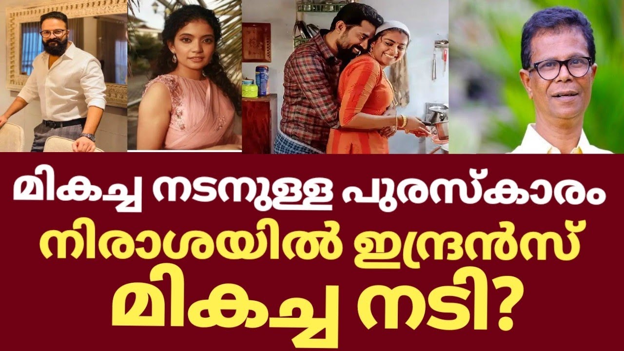 Kerala state film awards malayalam Kerala state film awards 2021