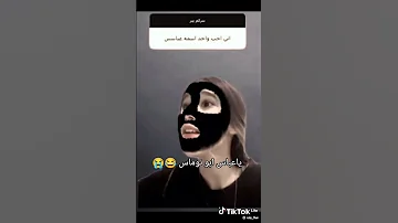 ياعباس ابو نوماس جيت عليك حاجيني 