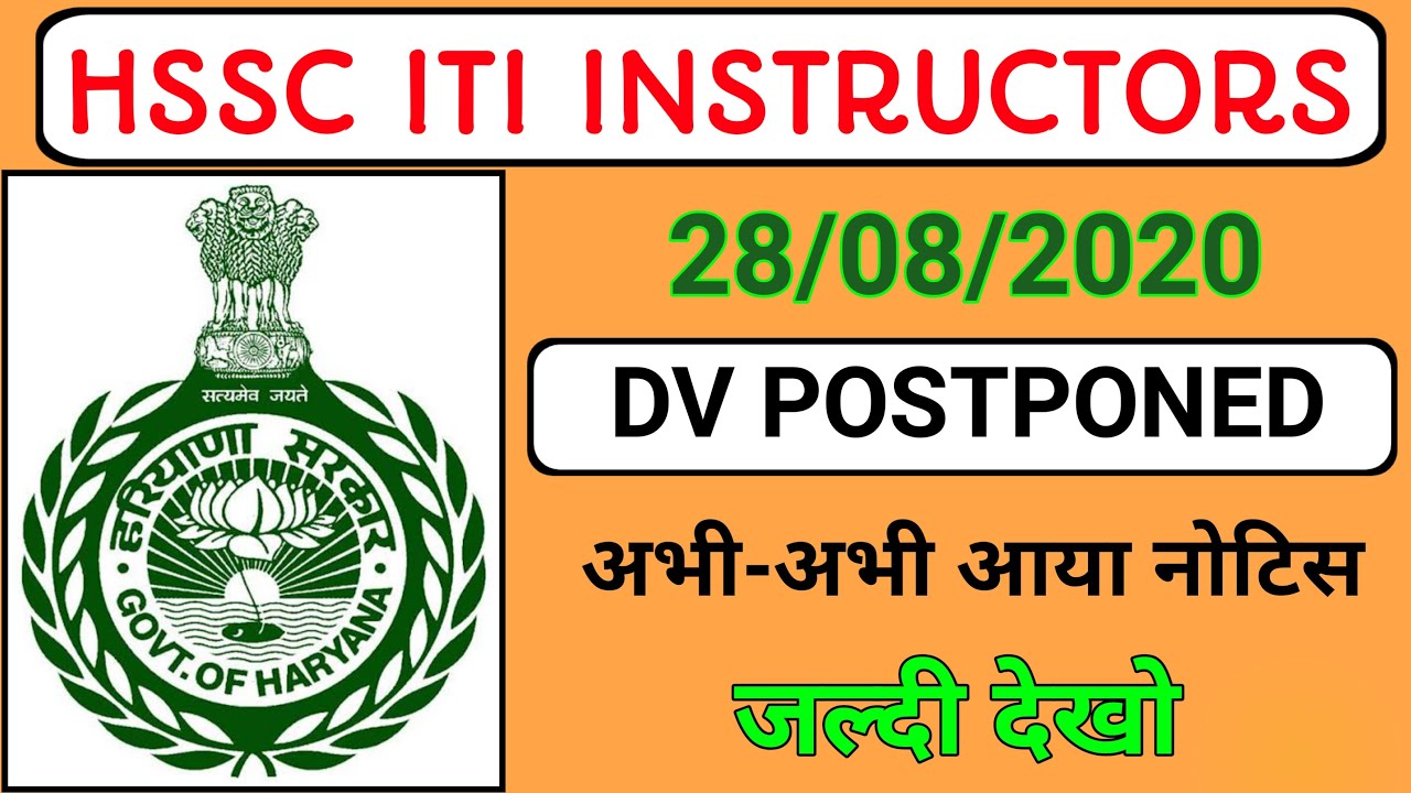 HSSC ITI Instructor New Notice | ITI instructor DV Postponed Notice | Hssc New Notice