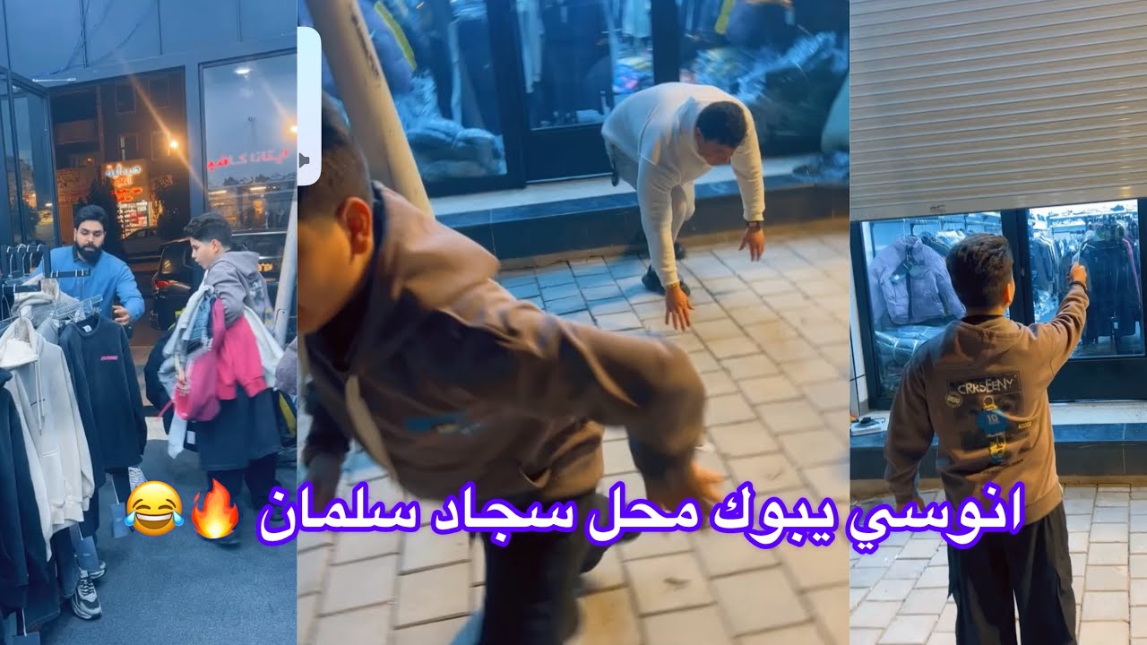 انوسي يورطنا يبوك محل سجاد سلمان 😮💔 وترافولتا لگفنا