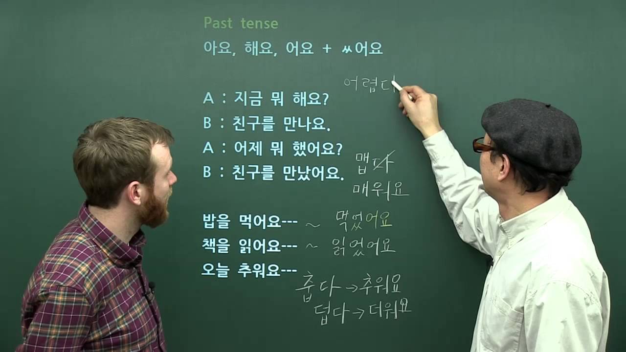 Book 1 - Unit 7 - Past tense ㅆ어요