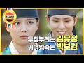 구르미 그린 달빛 - 박보검, 투정부리는 김유정에 ＂목숨 살려주고 억울한 소리 듣네＂.20160829