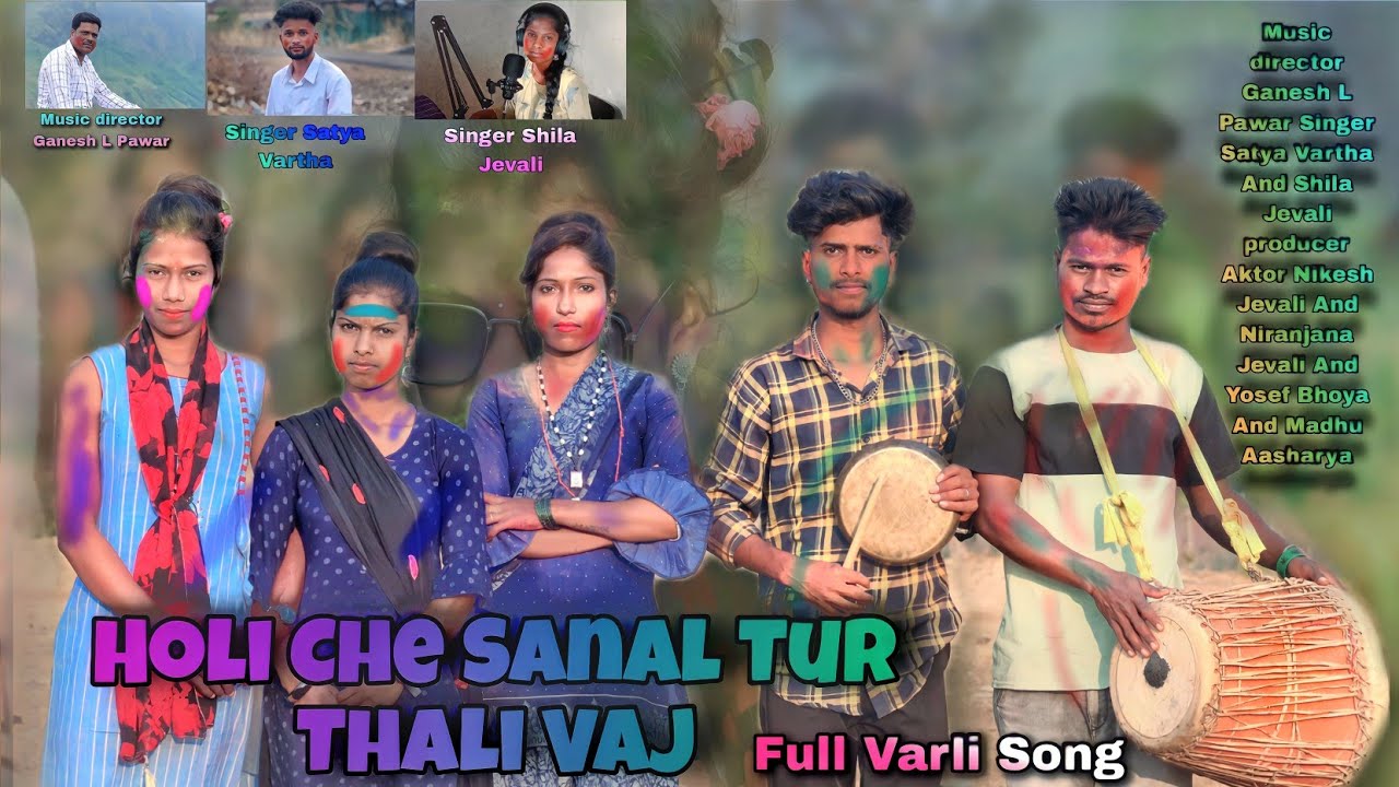 Holi Che Sanal Tur Thali Vaj होली चे सनाल तूर थाली वाज Singer Satya Vartha Kalakar Nikesh Jevali