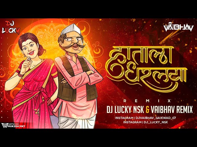 Hatala Dharlaya | Marathi Dj Song | हाताला धरलया | Dj Lucky Yash Nsk & @VaibhavRemixNsk class=