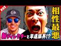 【相性最悪】喧嘩の嵐で早速新ディレクターにクビ宣告!?
