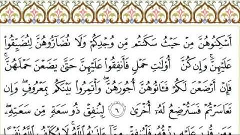 القرآن الكريم بصوت الشيخ عبدالرحمن السديس سورة الطلاق - Surah Ath Thalaaq - AtTalaq