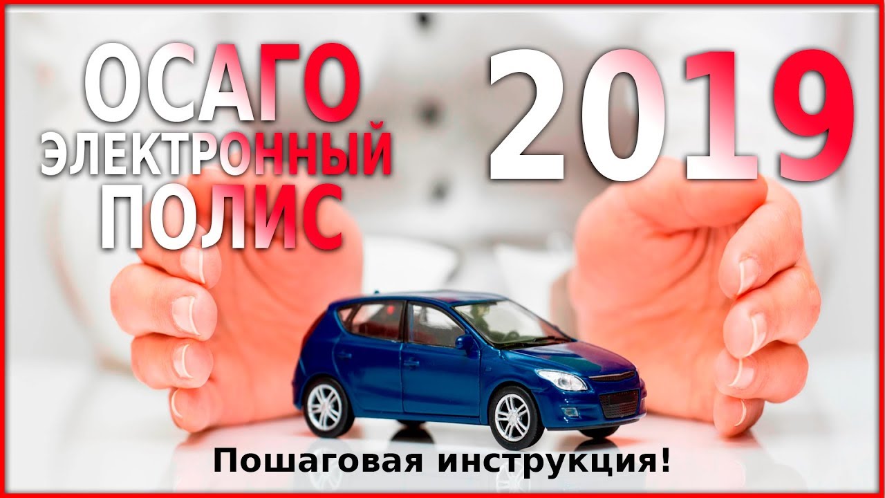 Осаго Онлайн Через Рса Купить