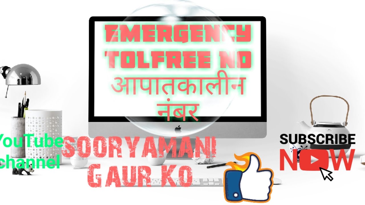 Help line no हेल्पलाइन नंबर आपातकालीन सहायता केंद्र - YouTube